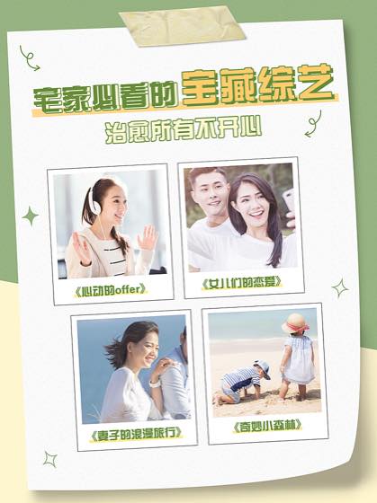 轻松解压综艺合集封面